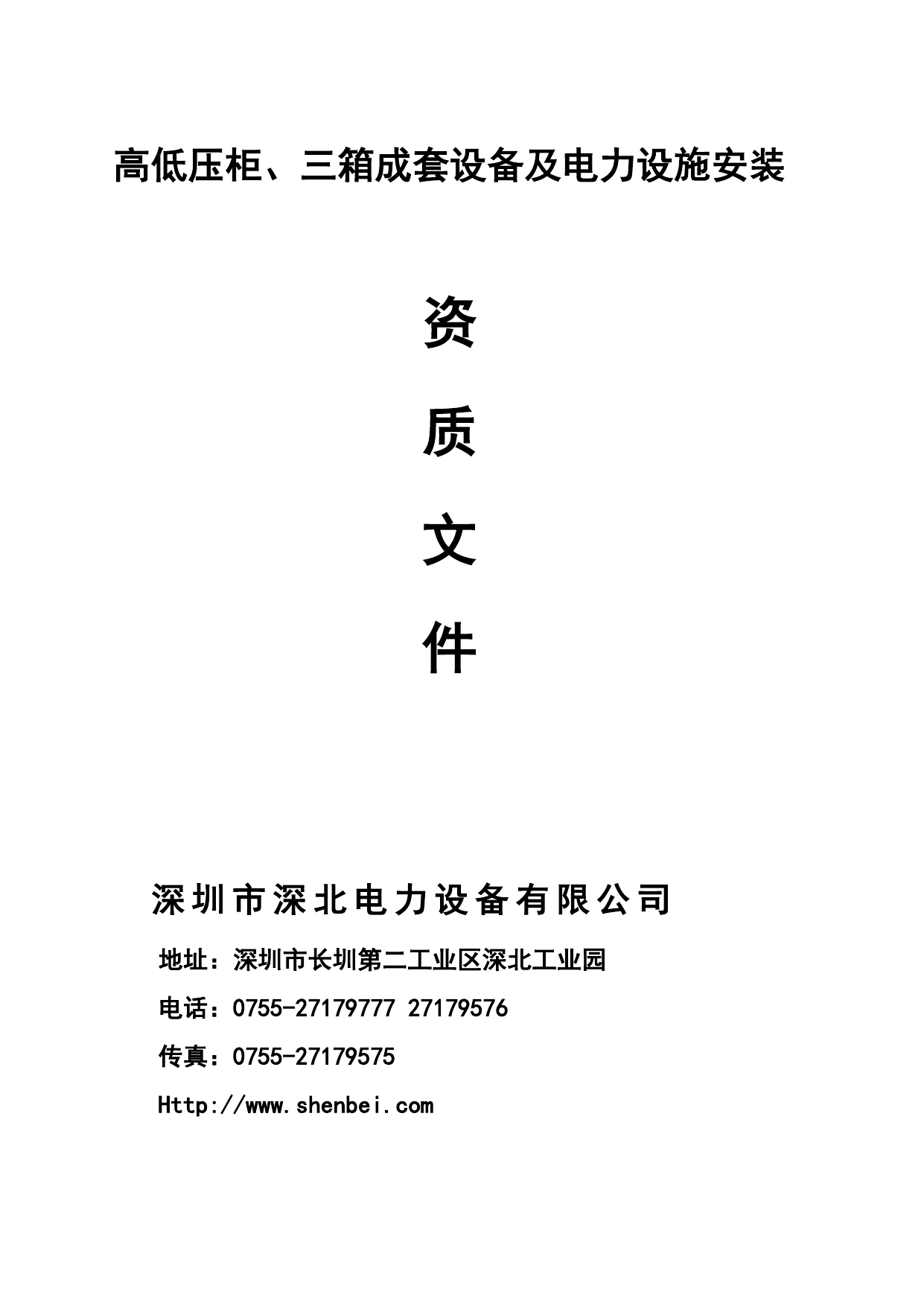 成套與電力施工資質文件縮略圖